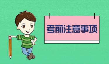 中考臨近！考前的五大注意事項！你知道幾個？
