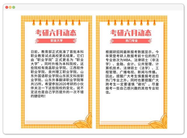 2020考研er該注意什么？考研形勢有變化，招生政策調(diào)整，熱門專業(yè)競爭大