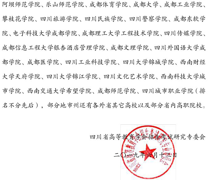 關(guān)于開展2019年在川考生高考志愿填報(bào)現(xiàn)場(chǎng)咨詢活動(dòng)的通知 關(guān)于開展2019年在川考生高考志愿填報(bào)現(xiàn)場(chǎng)咨詢活動(dòng)的通知