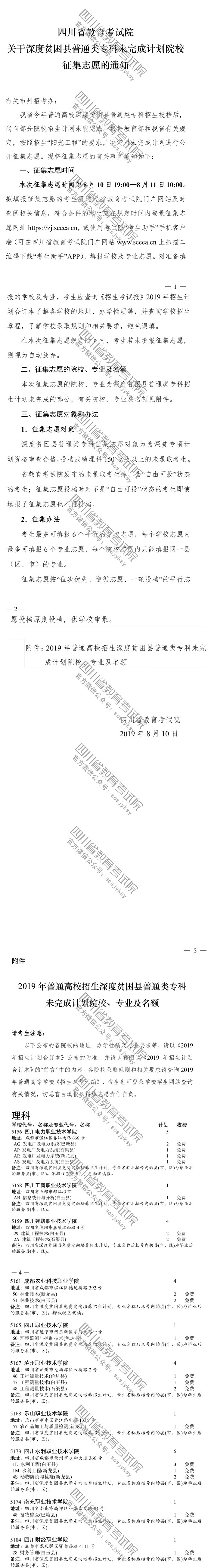 關(guān)于深度貧困縣普通類??莆赐瓿捎媱澰盒U骷驹傅耐ㄖ? alt=