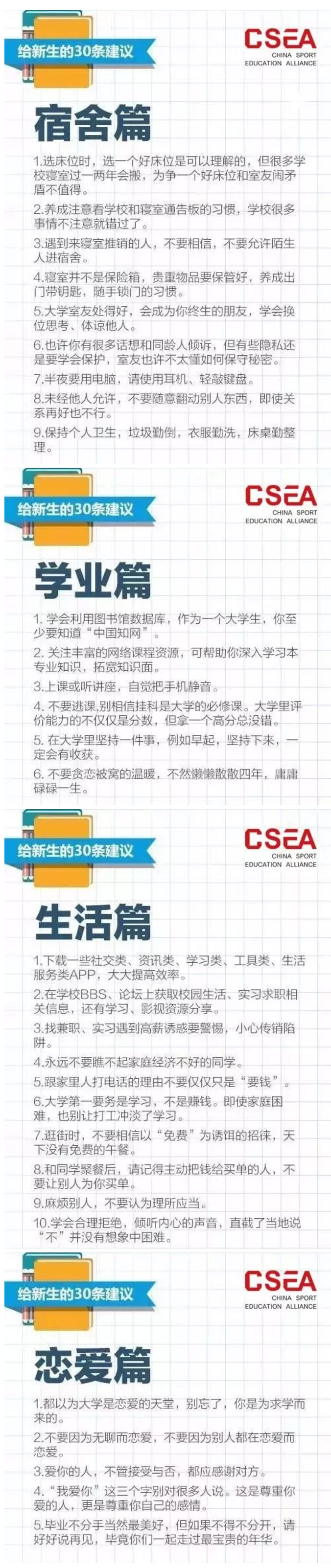 60條升學準備建議，小升初、初升高、高中升大學都說全了！