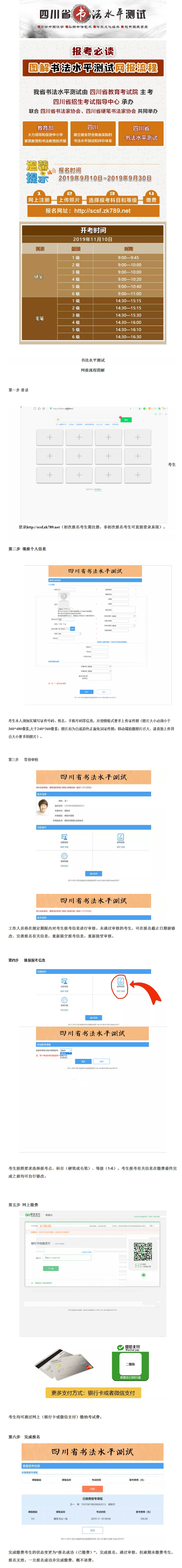 報考必讀！圖解書法水平測試網(wǎng)報流程-四川省教育考試院