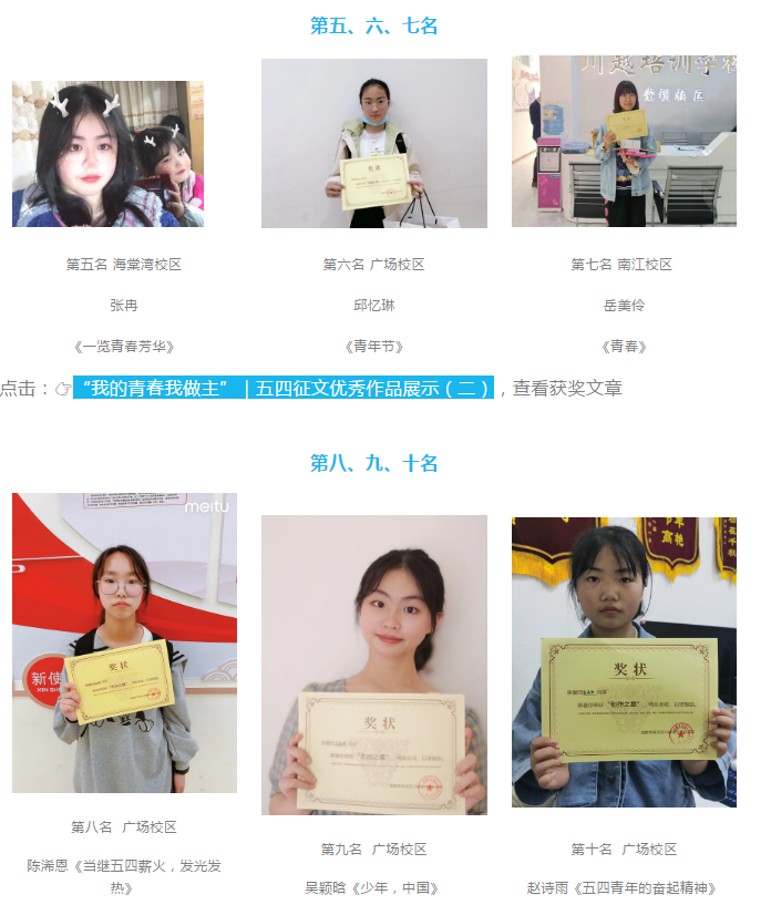 “我的青春我做主” | 五四征文比賽結(jié)果出爐啦！