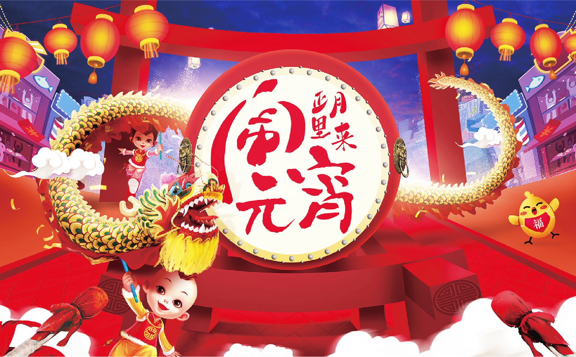 元宵樂翻天，川越"豪"禮享不?！贸?、好玩、好看，等你來！