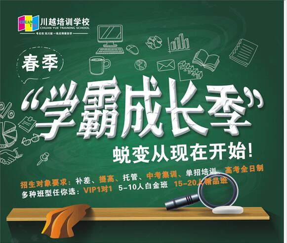 川越培訓學校春季招生，火爆開啟中?。。?></a></div>

                  <div   id=
