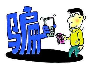 全國學(xué)生資助管理中心發(fā)布2018年第1號(hào)預(yù)警：詐騙花樣多，警惕別上當(dāng)