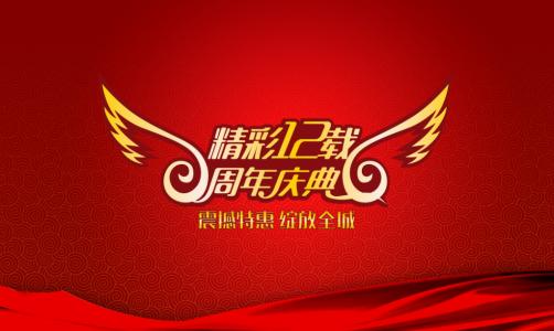 川越培訓(xùn)學(xué)校12周年慶，惠動全城！