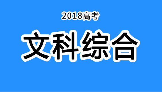 2018年四川高考真題+答案！快傳給考生?。ㄎ木C匯總）