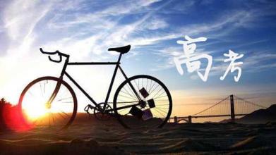 高考印象最深刻的事情，你還記得嗎？