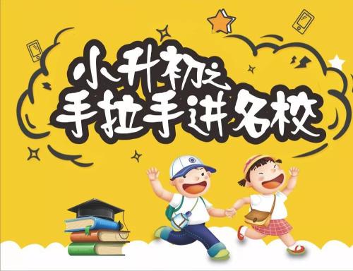 小升初的幾種升學(xué)途徑，讓孩子輕松入學(xué)！