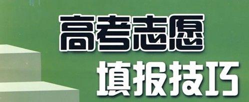 高考志愿填報(bào)你一定要知道！211大學(xué)王牌專業(yè)是哪些？