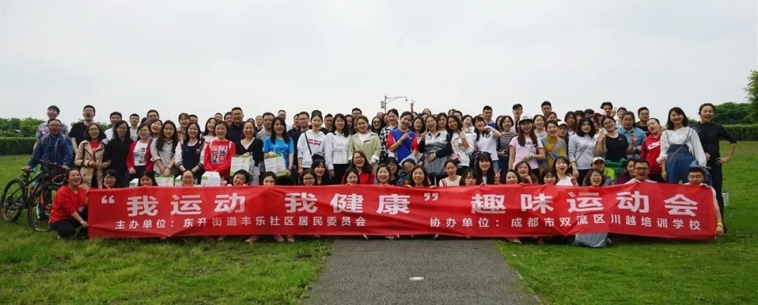 川越培訓(xùn)學(xué)?！拔疫\動，我健康”春季趣味運動會圓滿落幕！