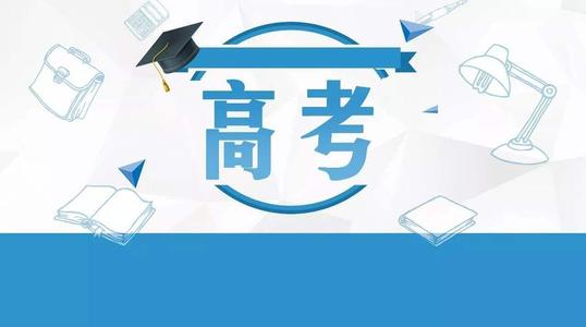 這里有一份全面的四川考生 2019年高考實施規(guī)定解讀！建議家長們都收藏！