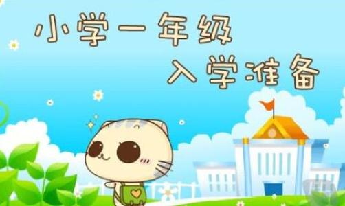 成都小學一年級入學政策公布后，你還有疑惑不清楚？你關(guān)心的問題這里給你解答！