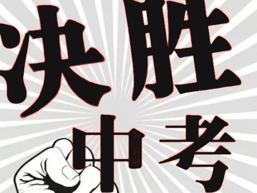 爆！2019年成都市中考試題及答案來了！