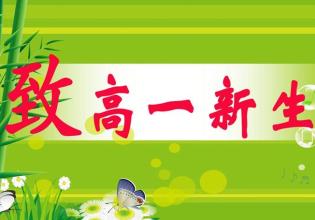 新高一馬上開學(xué) 你家孩子做好這些準(zhǔn)備了嗎？