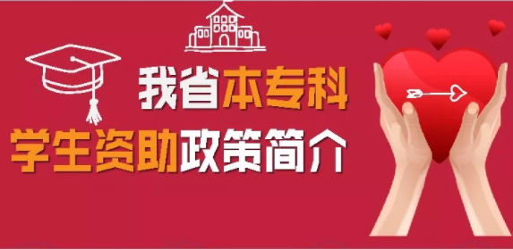 一個(gè)都不少！黨和政府保障貧困學(xué)子上學(xué)無(wú)憂