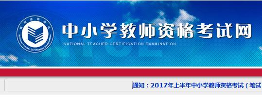 速覽！2019年下半年中小學(xué)教師資格考試 （筆試）報(bào)名公告出爐！