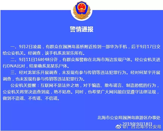 痛心！失聯(lián)女教師確認身亡…