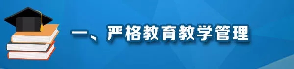 教育部深化本科教育教學(xué)改革22條舉措來了，讓學(xué)生忙起來、教師強起來！