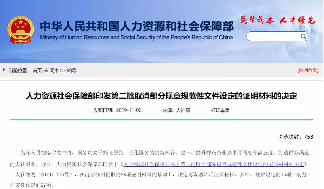 好消息！學(xué)校在讀證明、直系親屬關(guān)系證明……這42項(xiàng)證明材料取消了
