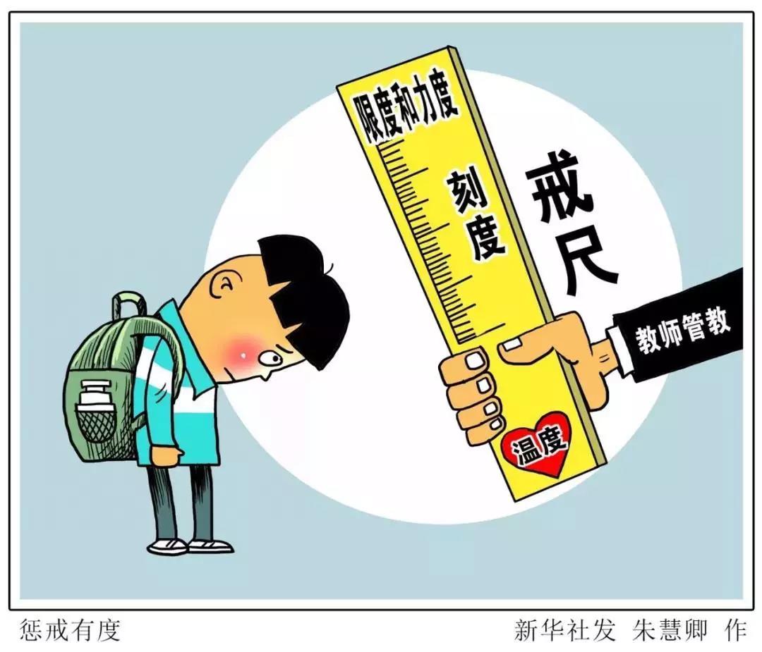 老師能不能對學(xué)生“罰站罰跑”？這個省的規(guī)定引發(fā)熱議，你怎么看……| 特別關(guān)注