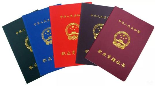 注意，這40項(xiàng)職業(yè)資格證書才靠譜！