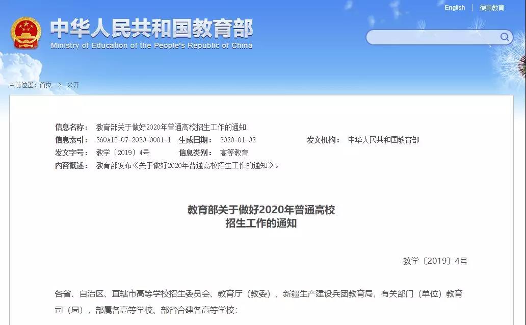 定了！教育部部署2020年普通高校招生工作 ，與每一位考生息息相關(guān)
