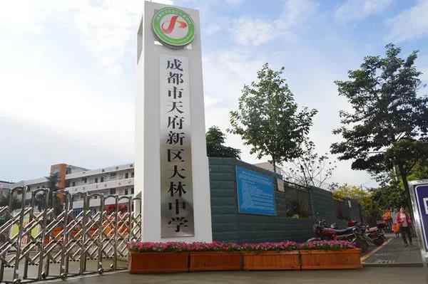 恭喜！天府新區(qū)這6所學(xué)?！吧?jí)”啦！