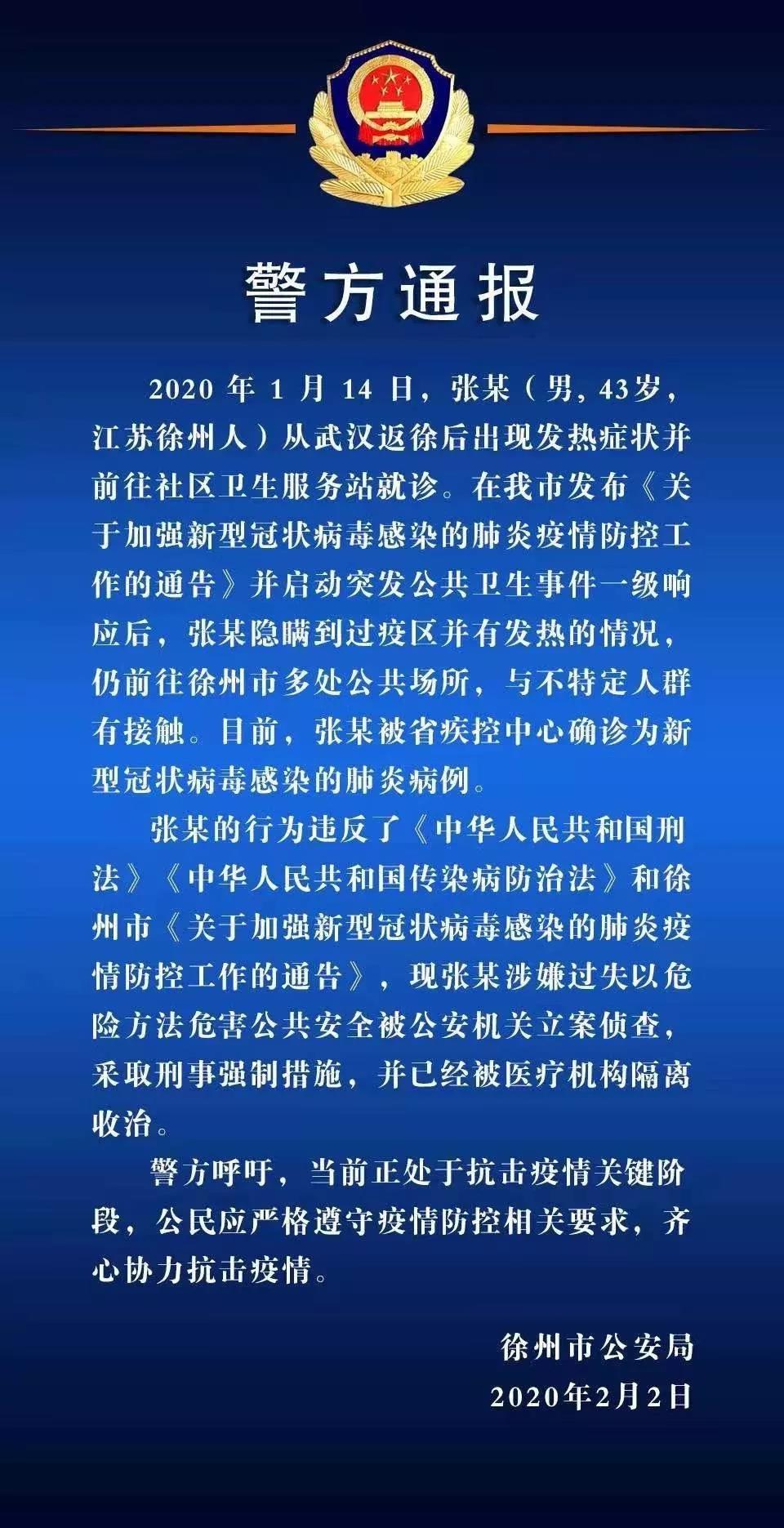 公安緊急提醒：全國多人隱瞞行程，主動接觸人群，被刑事立案！