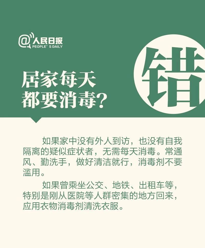 必看！7種居家消毒方法都錯了！這樣做才安全