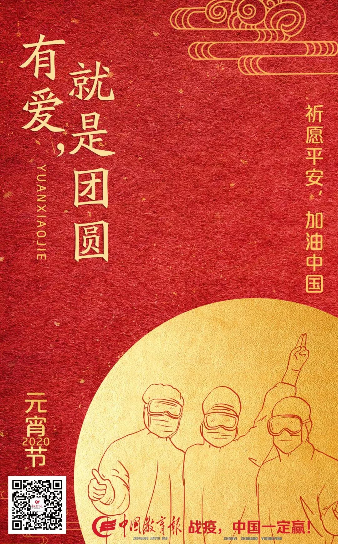 ?別樣的元宵節(jié)：有愛，就是團(tuán)圓