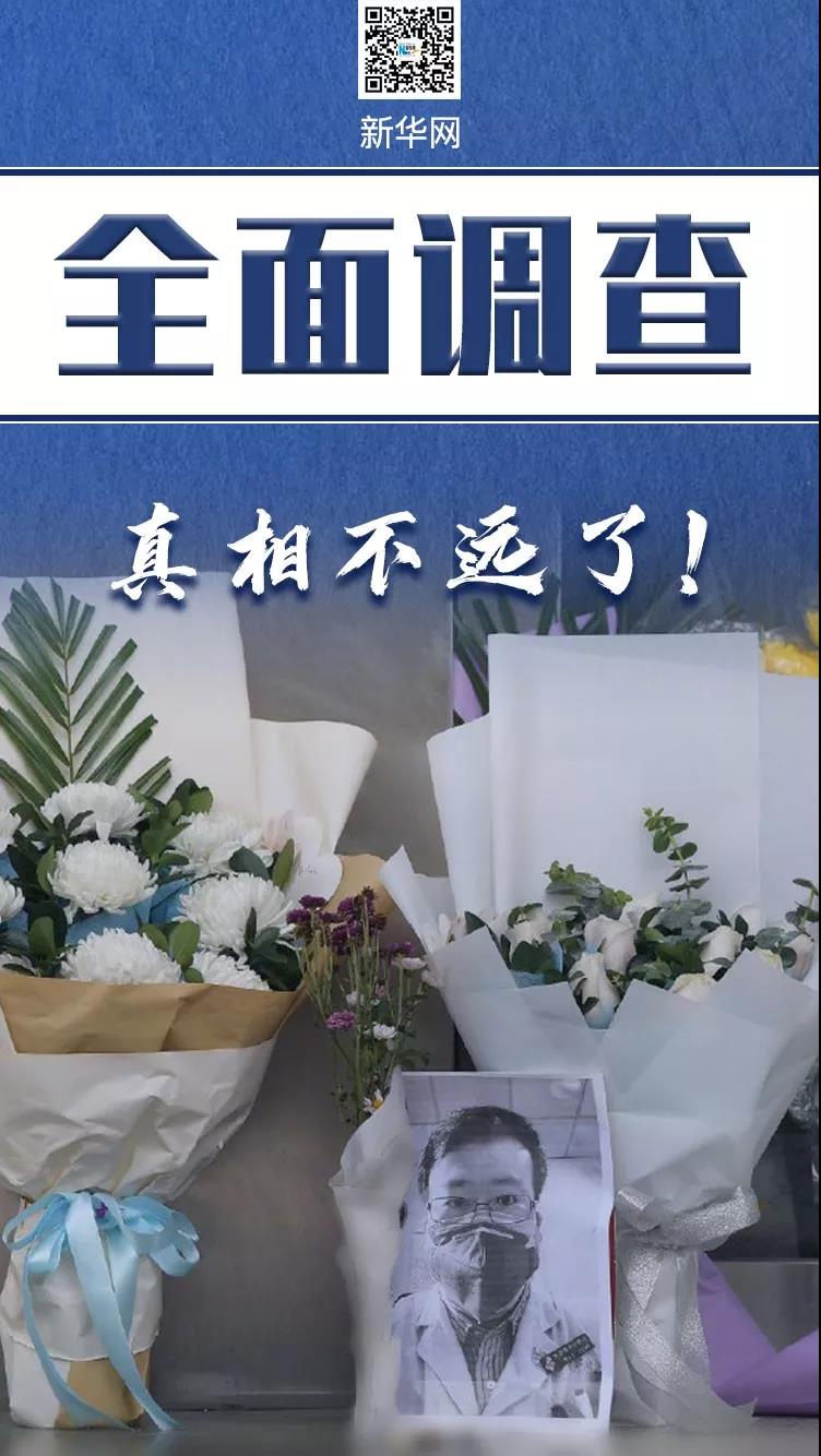 全面調查，真相不遠了！