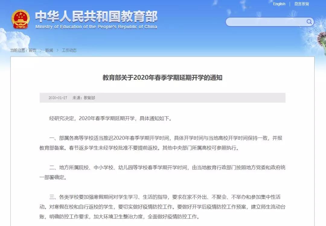 最新最全！各地延期開學時間，請擴轉！