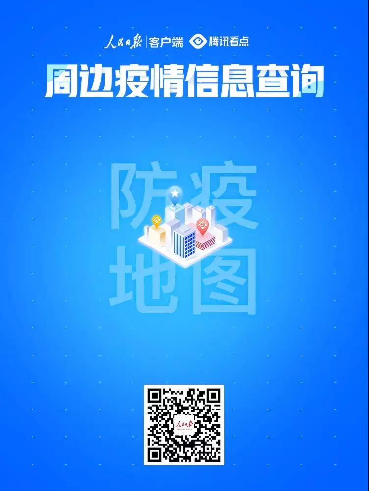 有用！周邊疫情信息查詢工具來(lái)了