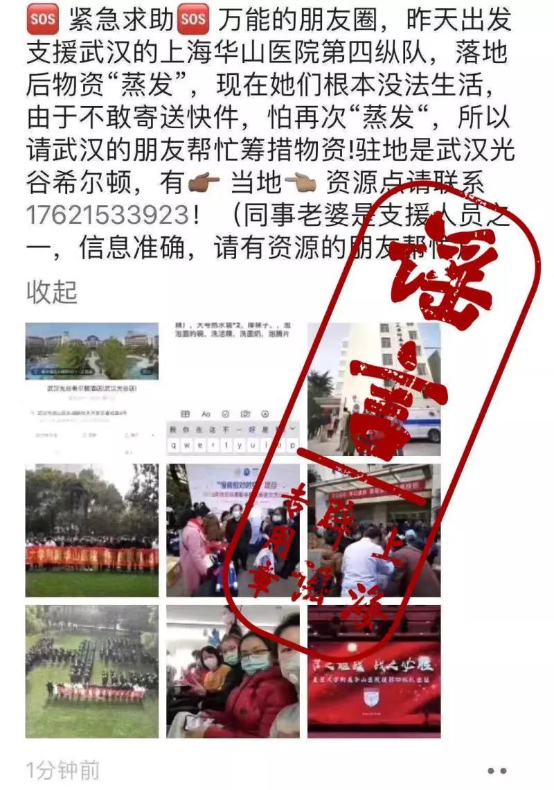 上海援助湖北醫(yī)療隊物資在武漢被搶？病毒源于中國生物戰(zhàn)？終于清楚了……