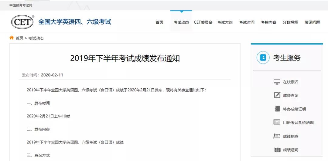 2019下半年大學(xué)英語(yǔ)四六級(jí)考試成績(jī)發(fā)布時(shí)間確定！2月21日10時(shí)發(fā)布！