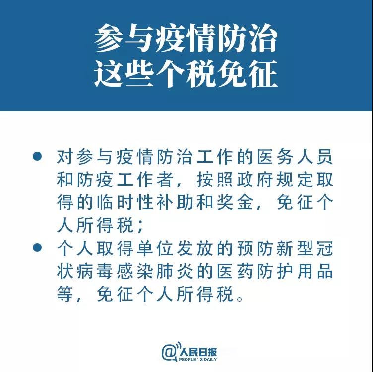 轉(zhuǎn)擴(kuò)！抗擊疫情，這些稅收優(yōu)惠政策請(qǐng)查收