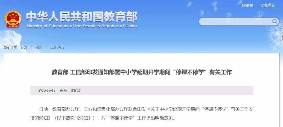@老師們，線上教學(xué)要注意些什么？這些省份發(fā)通知了！