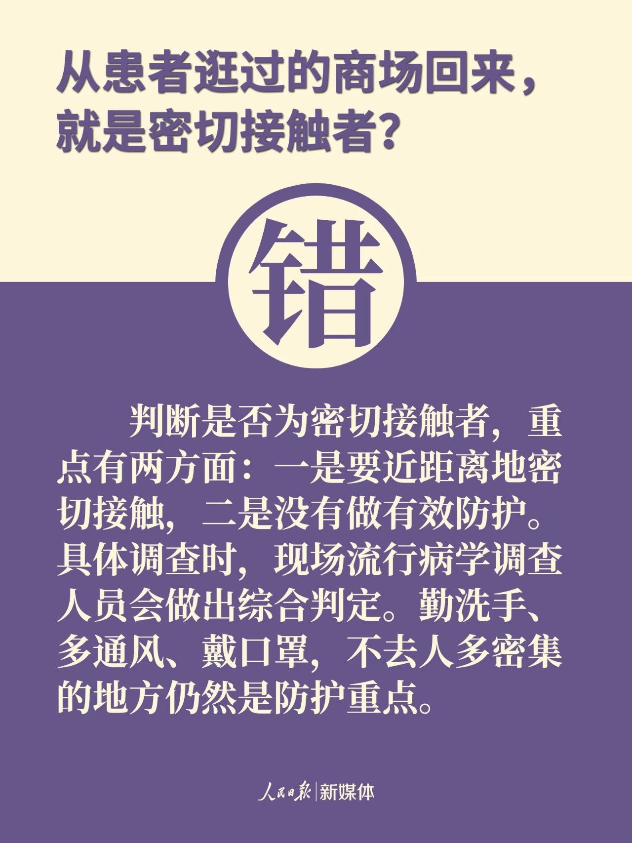 注意！防控新冠肺炎，這9個都是誤區(qū)