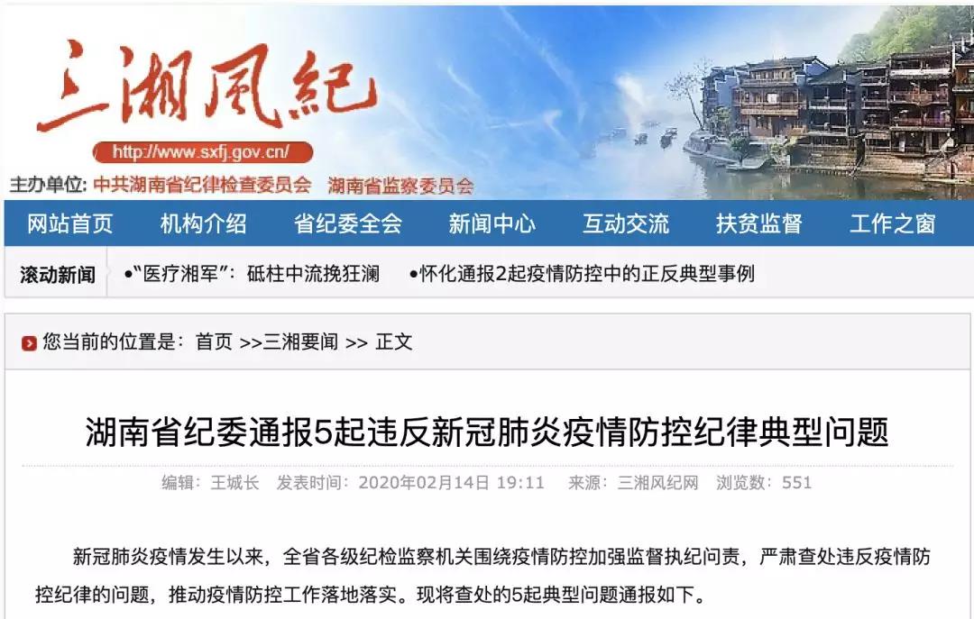 撤職！張家界疾控中心一科長怕感染，攜家人逃到泰國躲避疫情