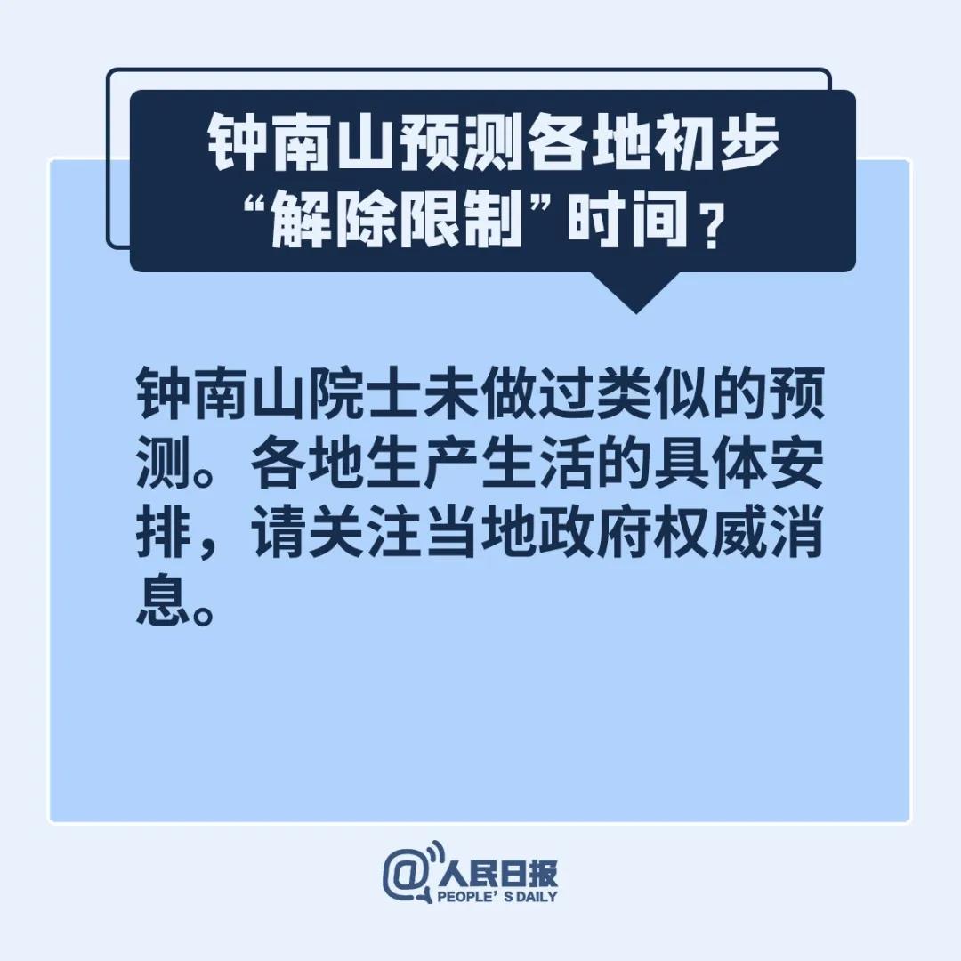 鐘南山預(yù)測(cè)“解禁”時(shí)間？溫州出現(xiàn)變異病毒？統(tǒng)統(tǒng)都是謠言！