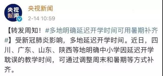縮短暑假！部分省份教育部門(mén)下發(fā)通知了！