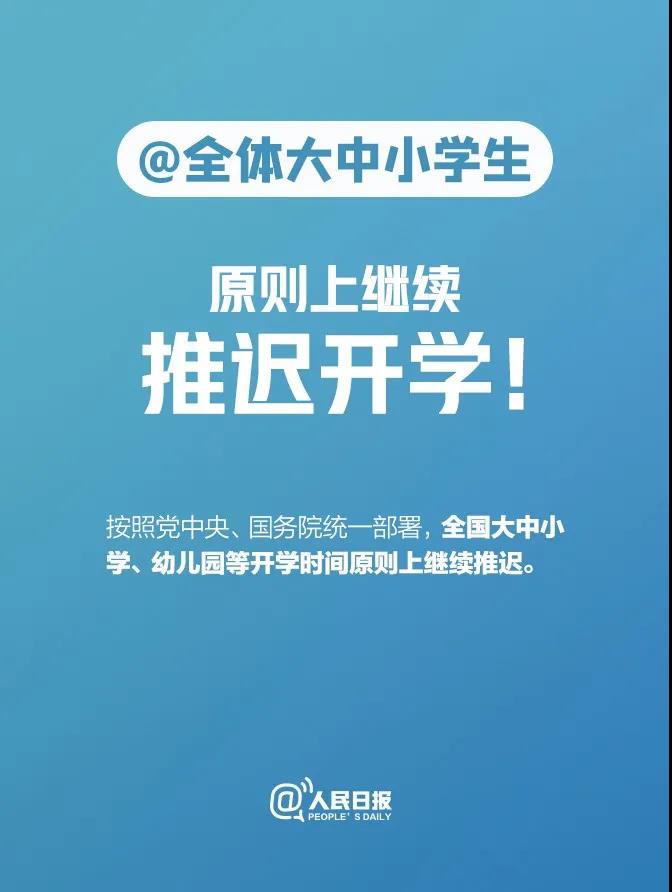 @全體大中小學(xué)生：新學(xué)期何時開學(xué)，最新消息來了