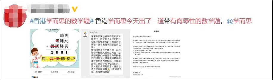 香港分校被曝用"武漢肺炎"出題，學(xué)而思回應(yīng)