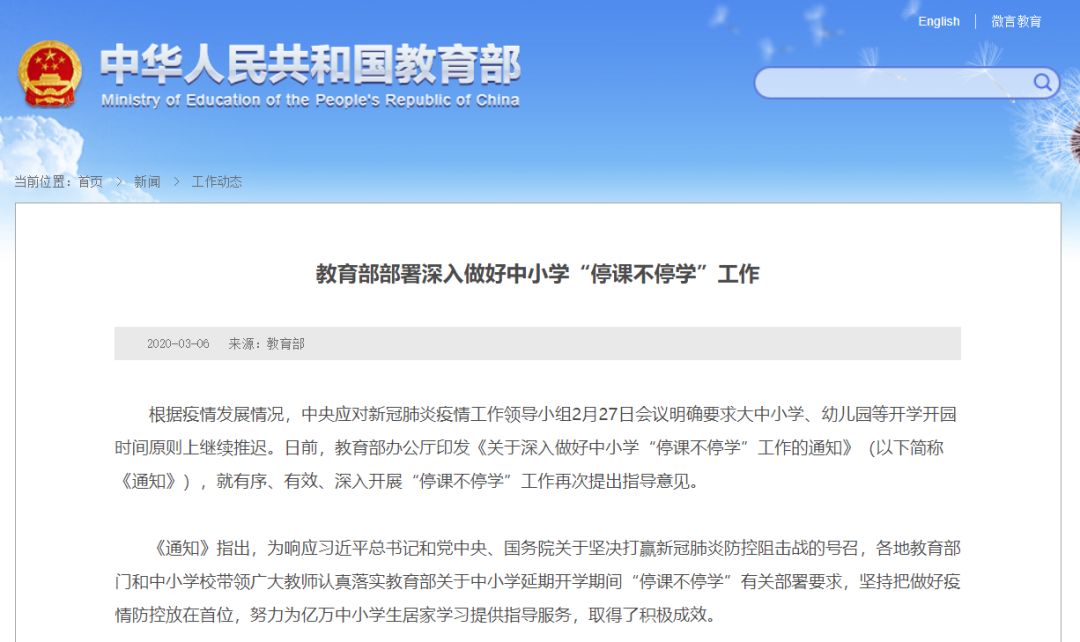 中小學(xué)“停課不停學(xué)”，教育部推薦這六大典型經(jīng)驗(yàn)做法
