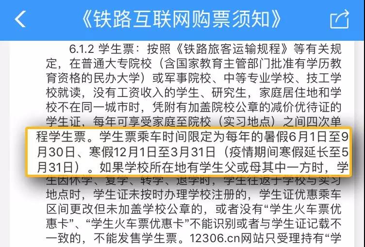 最新消息！學(xué)生票乘車時間延長至5月31日！