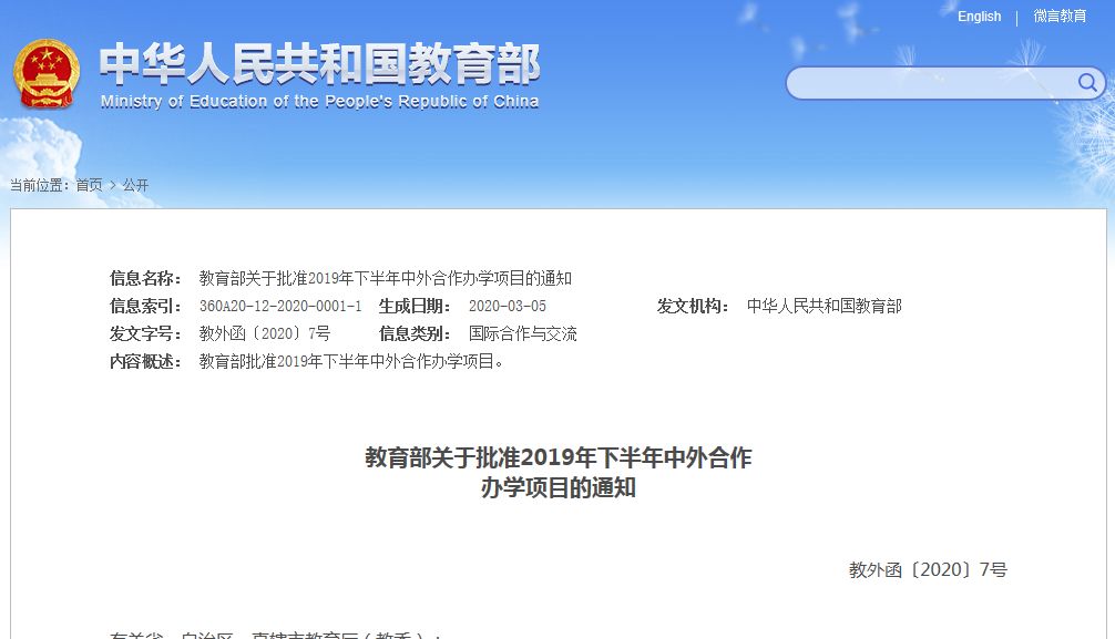 教育部批準(zhǔn)了，全國44個(gè)，四川3個(gè)！