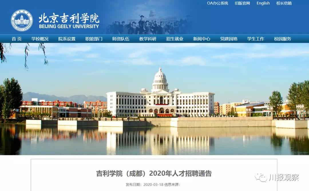 這個(gè)高校從北京搬到成都，原址將建北大新校區(qū)！