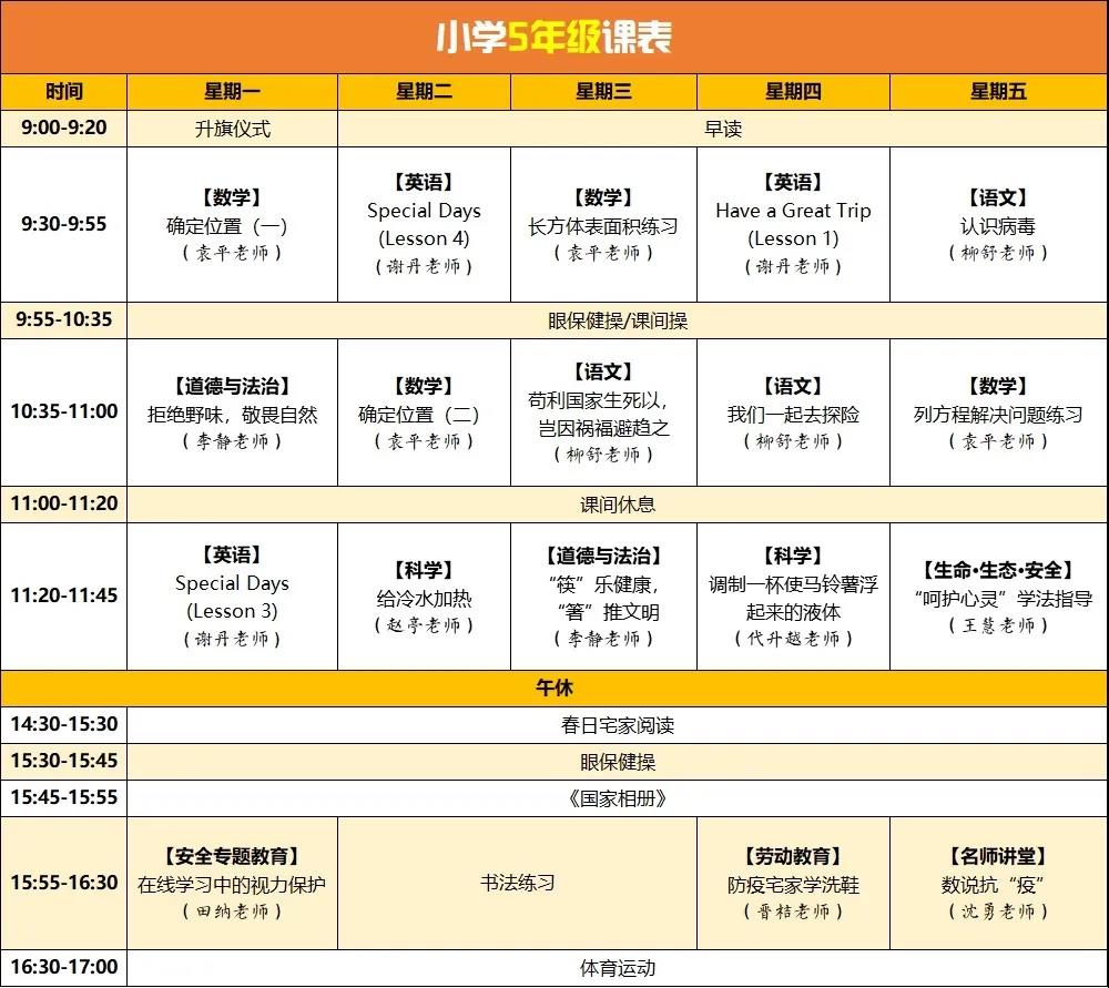 收藏！四川云教電視課堂線上教學(xué)第三周中學(xué)和小學(xué)課表來了！